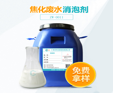 焦化廢水超污91视频