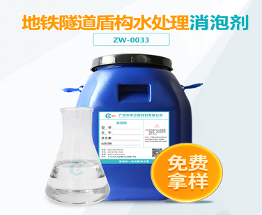 地鐵隧道盾構水處理超污91视频