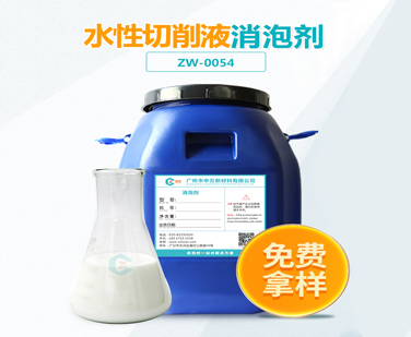 水性切削液超污91视频