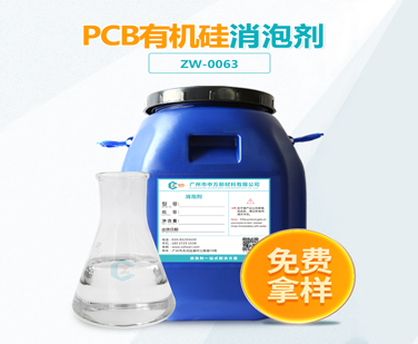 PCB有機矽超污91视频