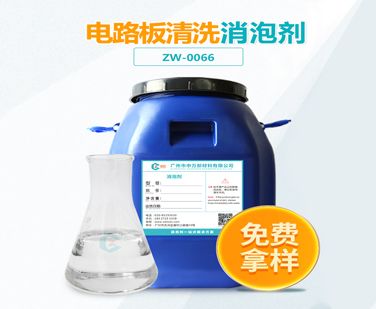 電路板清洗超污91视频