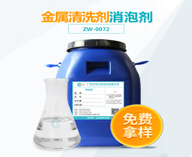 金屬清洗劑超污91视频