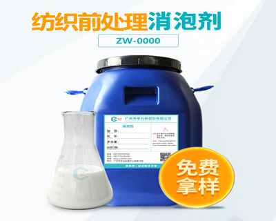 紡織前處理超污91视频